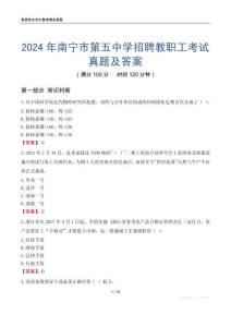 2024年南寧市第五中學招聘教職工考試真題及答案