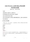 2025年北京人大附中西山學(xué)校招聘筆試真題