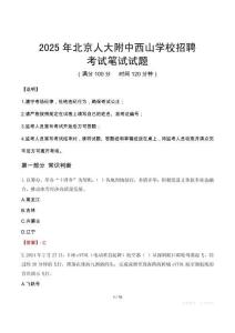 2025年北京人大附中西山學校招聘筆試真題