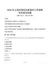 2025年上海市普陀區(qū)新普陀小學(xué)招聘筆試真題