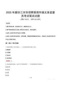 2025年廊坊三河市招聘營商環境義務監督員筆試真題