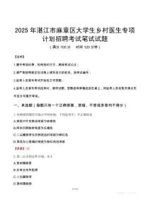 2025年湛江市麻章區大學生鄉村醫生專項計劃招聘筆試真題