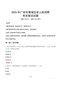 2025年廣州市黃埔區老人院招聘筆試真題