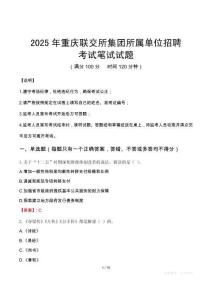 2025年重慶聯交所集團所屬單位招聘筆試真題