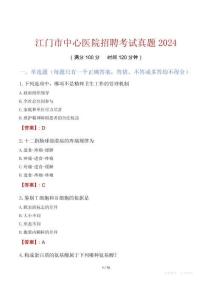 江門市中心醫院招聘考試真題2024