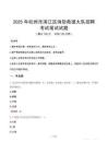 2025年杭州市濱江區(qū)消防救援大隊招聘筆試真題
