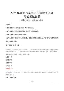 2025年湖州市吳興區(qū)招聘教育人才筆試真題