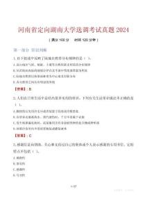 河南省定向湖南大學選調(diào)考試真題2024