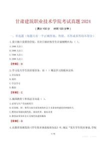 甘肅建筑職業(yè)技術學院考試真題2024