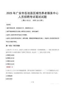 2025年廣安市岳池縣區域性養老服務中心人員招聘筆試真題