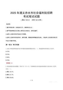 2025年遵義赤水市社會福利院招聘筆試真題