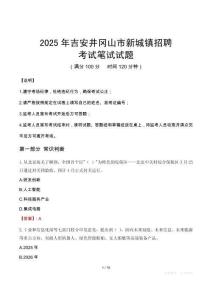 2025年吉安井岡山市新城鎮(zhèn)招聘筆試真題