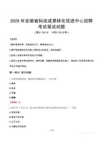 2025年安徽省科技成果轉(zhuǎn)化促進(jìn)中心招聘筆試真題
