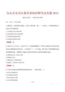 包頭市東河區教育系統招聘考試真題2024