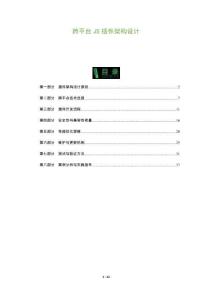 跨平臺JS插件架構設計