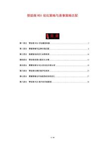 贊助商ROI優化策略與賽事策略匹配