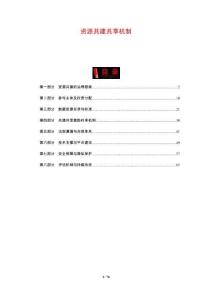 資源共建共享機(jī)制