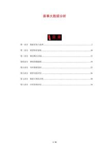 賽事大數據分析