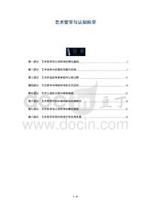 藝術哲學與認知科學