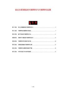 語義匹配模型的可解釋性與可解釋性發(fā)展