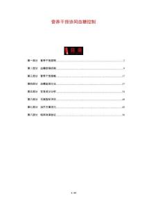 營養(yǎng)干預(yù)協(xié)同血糖控制