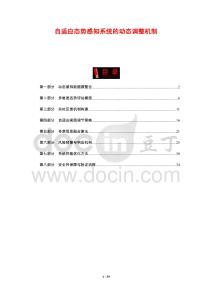 自適應態勢感知系統的動態調整機制
