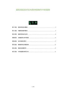 虛擬現(xiàn)實技術在電影特效制作中的趨勢