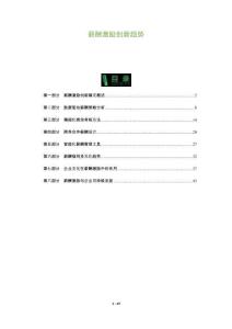 薪酬激勵創(chuàng)新趨勢