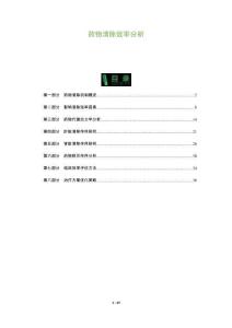 藥物清除效率分析