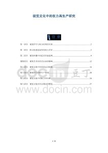 視覺(jué)文化中的權(quán)力再生產(chǎn)研究