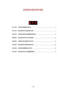 足部微生物多樣性調(diào)控