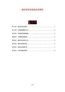 融合組學多維度診斷模型