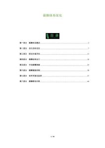 薪酬體系優(yōu)化