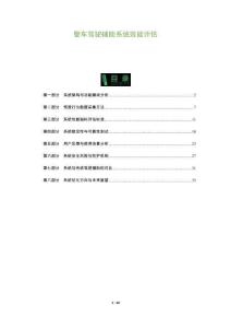 警車駕駛輔助系統(tǒng)效能評估