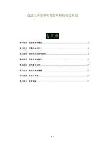 自旋電子學中歸零態材料的調控機制