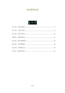 營(yíng)銷(xiāo)策略創(chuàng)新