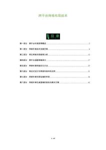 跨平臺網格布局技術