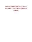 2025江蘇省濱?？h國有（民營）企業(yè)引進(jìn)優(yōu)秀青年人才13人筆試參考題庫附帶答案詳解