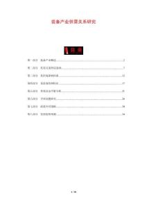 裝備產業供需關系研究