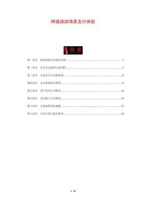 跨境旅游場景支付體驗