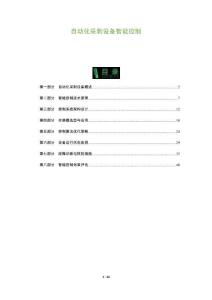 自動化采剝設備智能控制