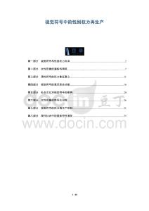 視覺(jué)符號(hào)中的性別權(quán)力再生產(chǎn)