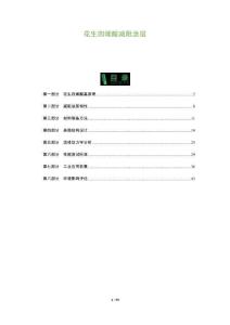 花生四烯酸減阻涂層