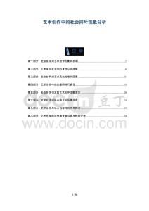 藝術創作中的社會排斥現象分析