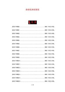 自動化測試優(yōu)化