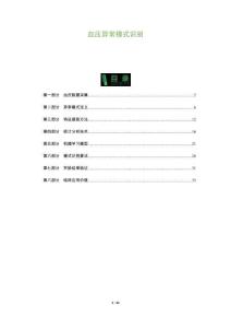 血壓異常模式識(shí)別