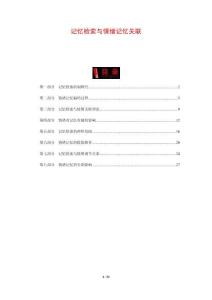 記憶檢索與情緒記憶關聯