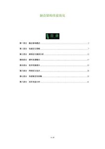 融合架構(gòu)性能優(yōu)化