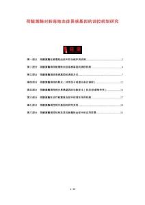 荷酸激酶對膿毒敗血癥易感基因的調控機制研究