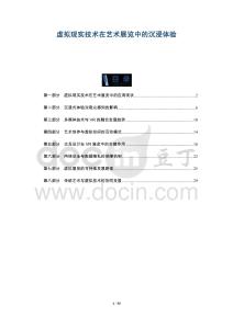 虛擬現實技術在藝術展覽中的沉浸體驗